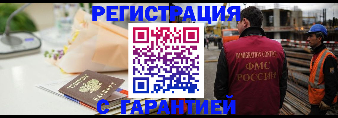 купить прописку в Салехарде