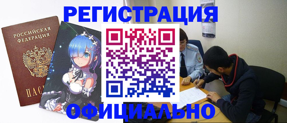 временная регистрация для школы в Салехарде